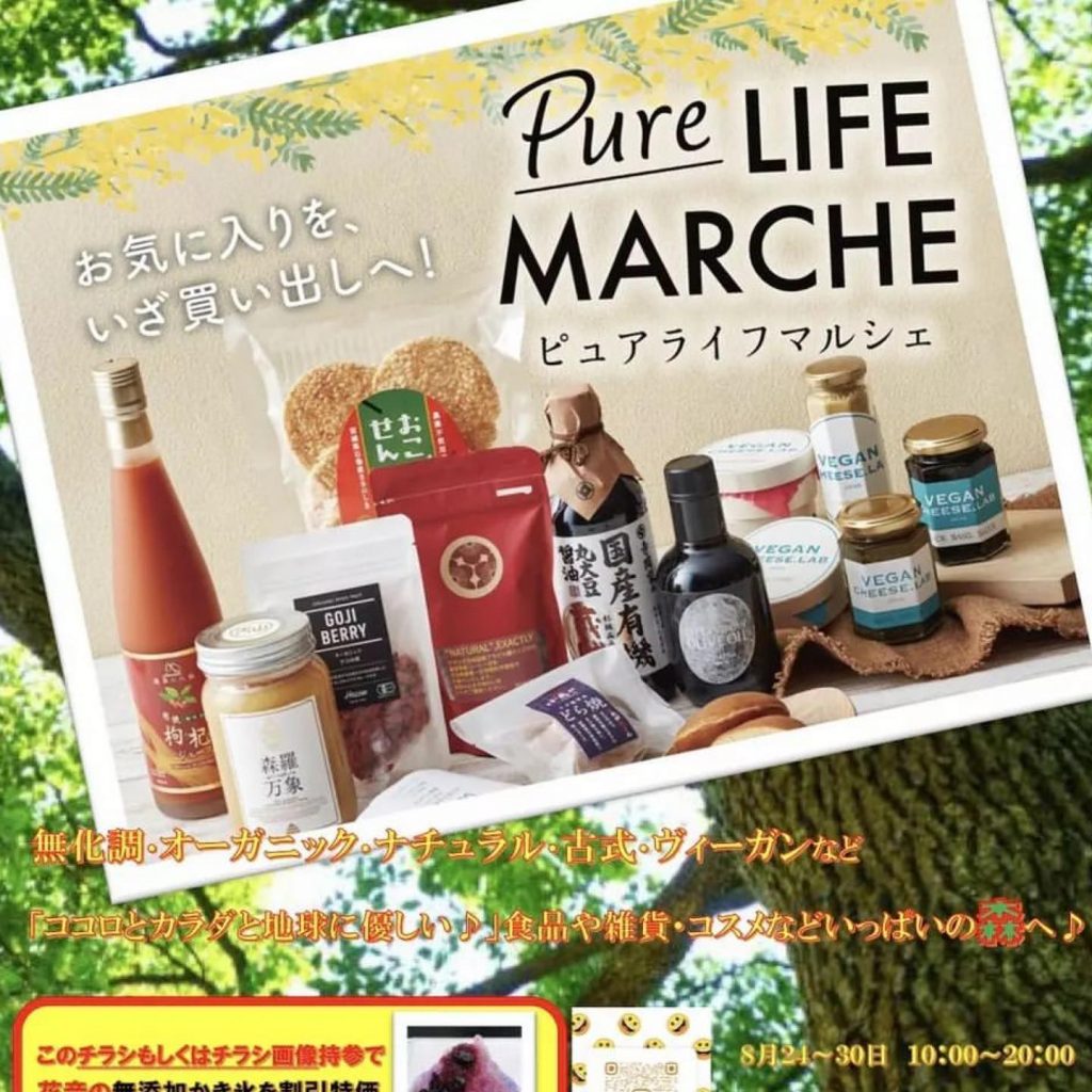 8/28〜30ピュアライフマルシェに出店してます！今年の新豆、台湾珈琲も販売します。